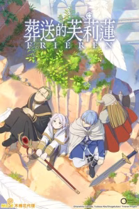 Провожающая в последний путь Фрирен смотреть онлайн